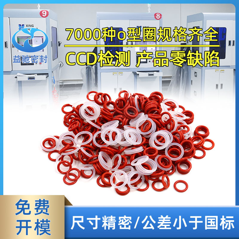 厂家生产耐高温电热管隔热硅胶密封o圈 电子电器阻燃HB硅胶O型圈