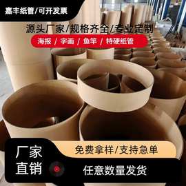 纸筒纸管牛皮纸筒空心筒海报筒圆筒包装快递筒大直径卷筒工业纸芯