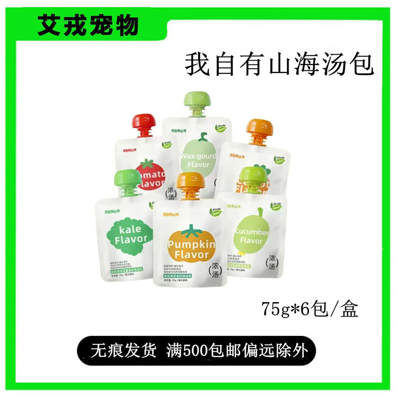 I Have My Own Canned Mountain and Sea Soup Dumplings, Cat Snacks, Organic Vegetable Staple Soup Dumplings, Cat Snacks, Wet Food Nutrition Cans