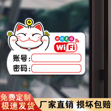 无线密码牌定制免费wifi墙贴网络覆盖提示标识牌卡通招财猫亚克