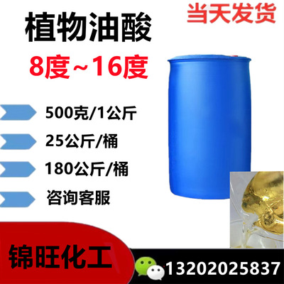 油酸 供应植物油酸 春金/山东 十八烯酸 8度~16度 大豆/棕榈油|ru