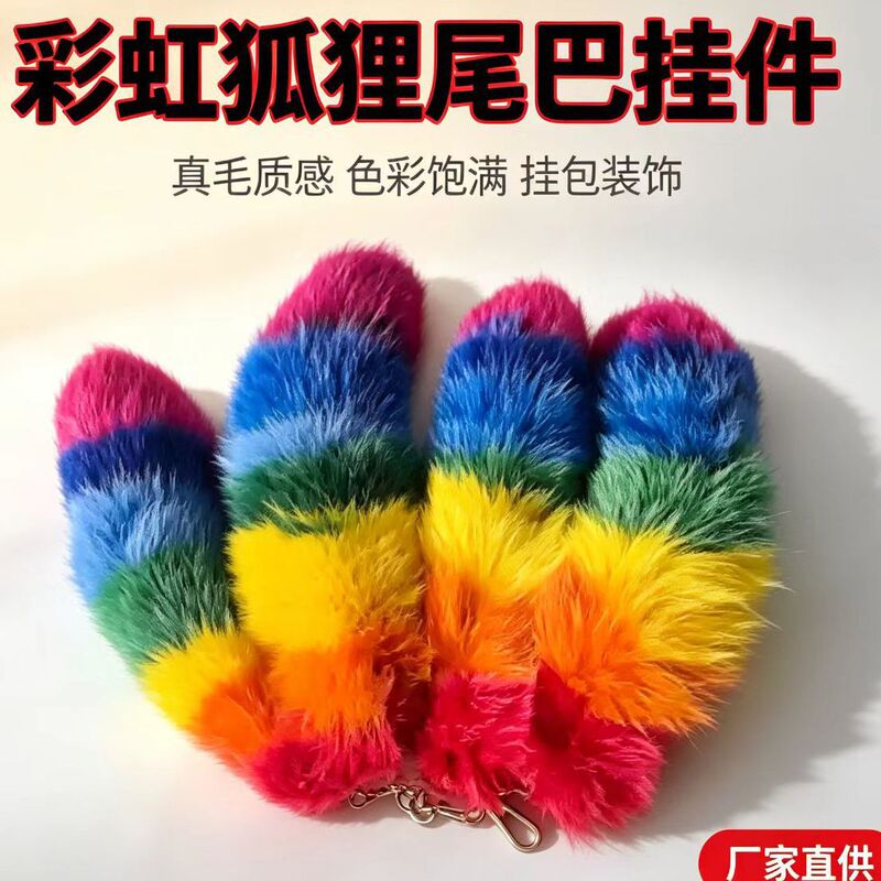 Real fox fur tail pendant bag keychain cosplay prop, supports customization of length and color accessories Real fox fur tail pendant bag keychain cosplay prop, supports customization of length and color accessories