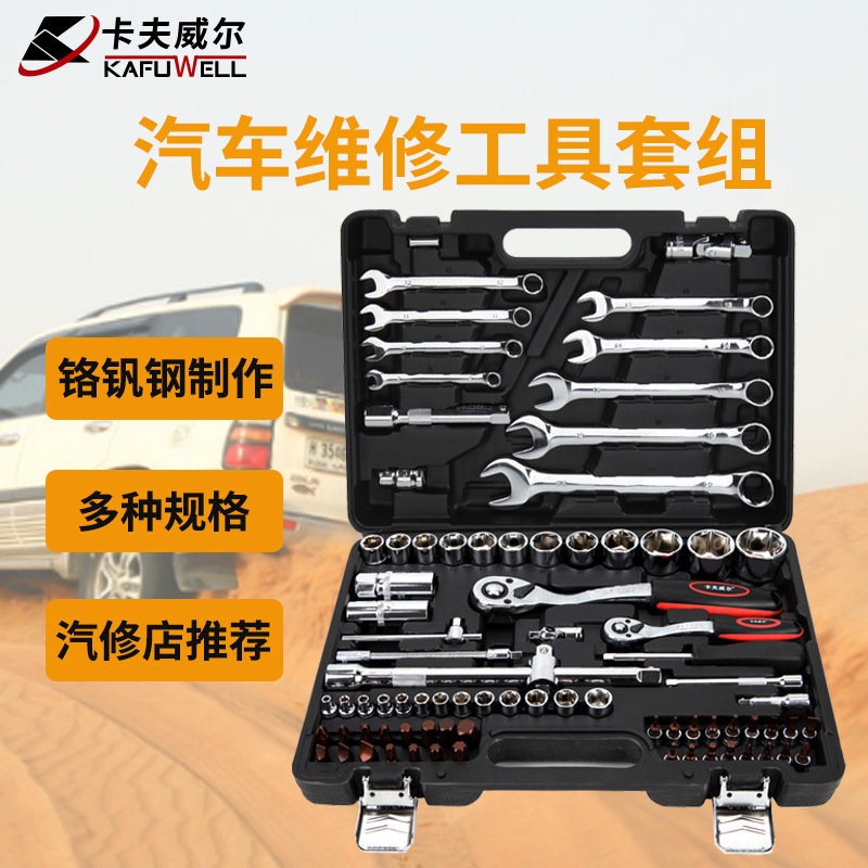 カフビル自動車修理セット工具箱ラチェットレンチセットセットセット万能修理車箱小飛スリーブ|undefined