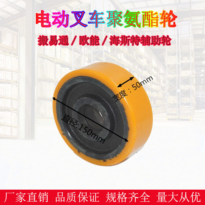 电动叉车配件叉车轮子 搬易通叉车150*50-47聚氨酯平衡轮辅助轮