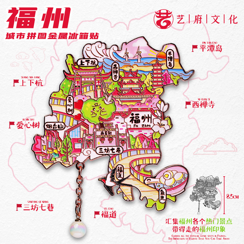 泉州九寨沟开封阿勒泰齐齐哈尔漠河金属旅游吊坠冰箱贴文创纪念品|undefined