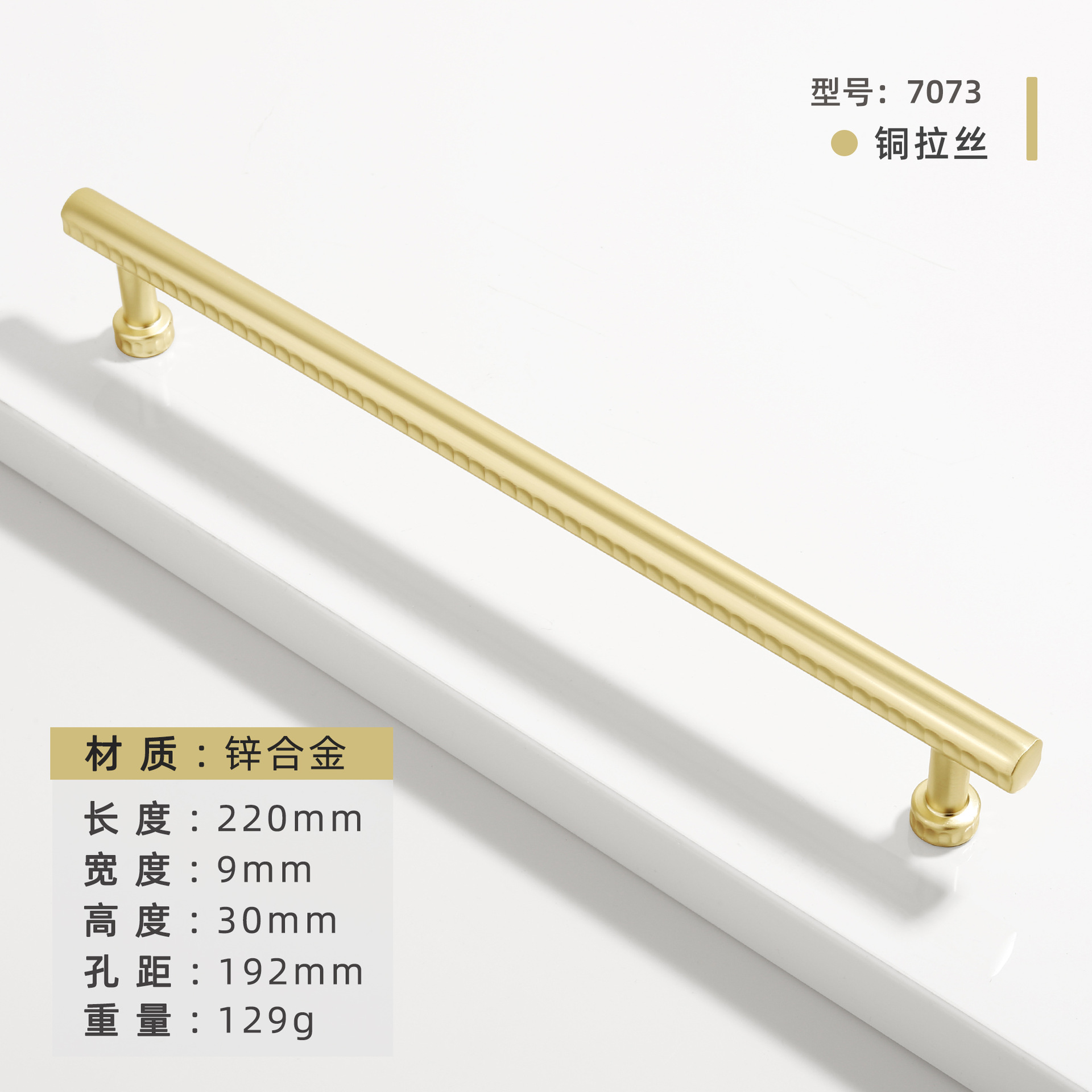 Brushed copper 7073-192 holes (220 long)