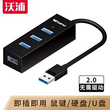 ���֣�WOPU��USB2.0�D4��HUB������ ��ӿ�u�P��Ӷ๦��HUB����