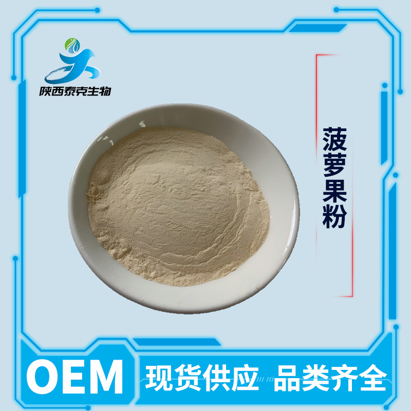 榴莲粉99% 水溶性食品级烘焙固体饮料原料  量大优惠榴莲浓缩粉