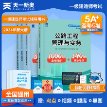 2024一级建造师【公路工程管理与实务】一建章节考点同步习题