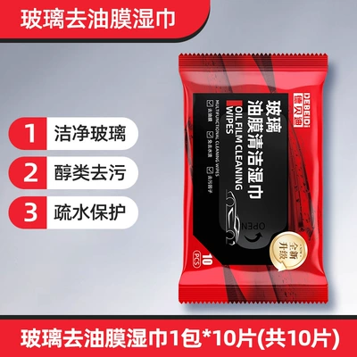 Debedi car glass oil film removing wet wipes fast decontamination cleaning wet wipes do not hurt the glass soft and traceless rainproof (Glass agent) - glass-oil-film-cleaning-wipes-10-count