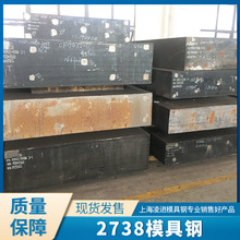 2738模具钢 预硬高镜面材料 精光板加工 2738HH模具钢材