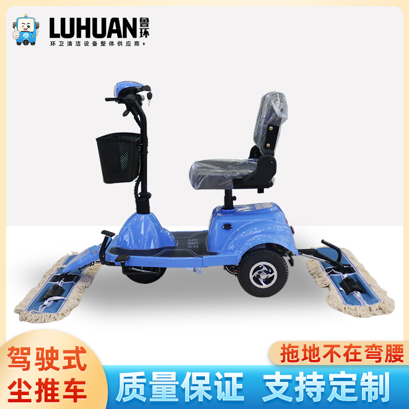 驾驶式电动尘推车 充电式电动牵尘车物业扫地车拖地车商场尘推车