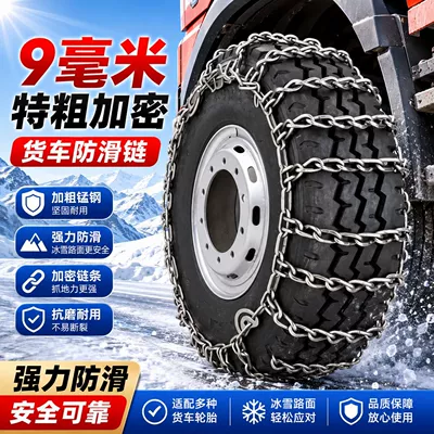 Tire snow chain — reinforced anti-skid chains for trucks, extra-thick