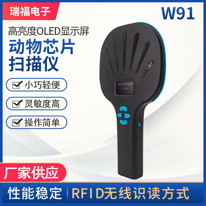 W91动物电子耳标信息读取器宠物芯片扫描枪身份注射标签扫码器