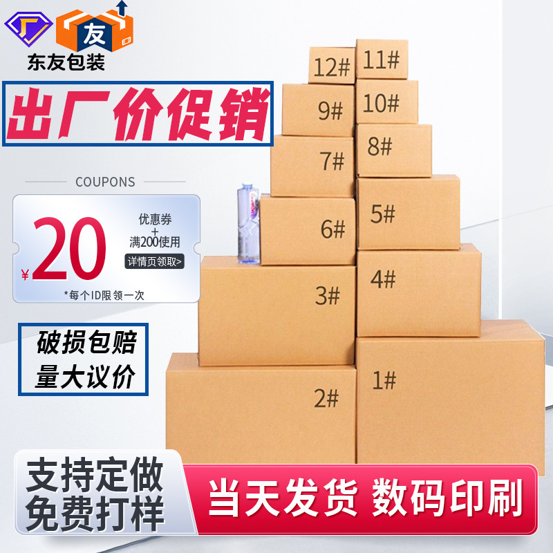 Express Carton Packaging Box Square Packaging Corrugated Carton Moving Carton Thickeneded Cardboard Box Customization Express Carton Packaging Box Square Packaging Corrugated Carton Moving Carton Thickeneded Cardboard Box Customization