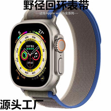 适用Ultra苹果表带野径回环苹果尼龙表带iwatch表带苹果手表带