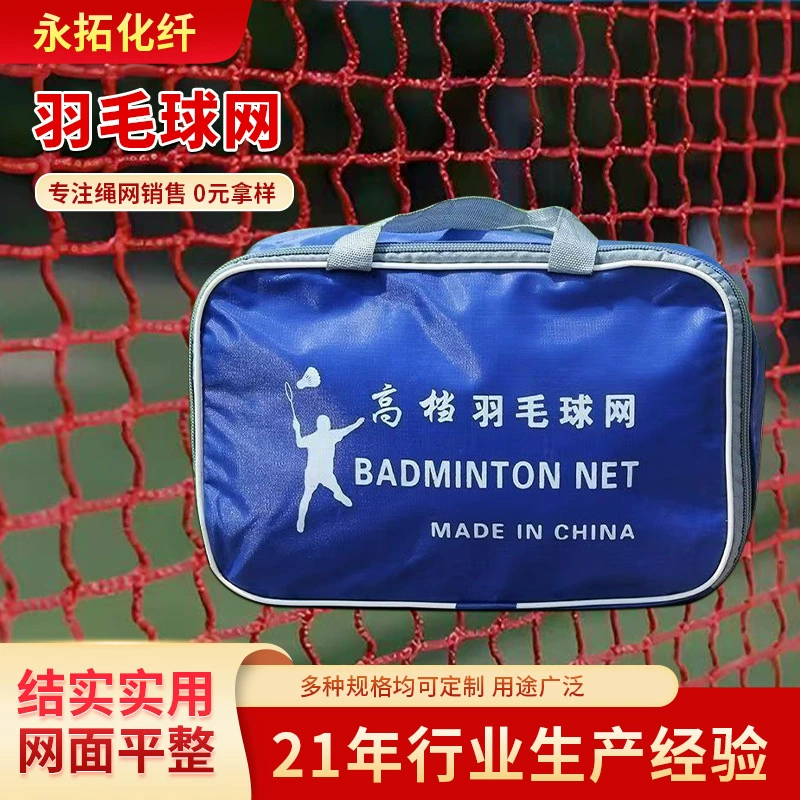Сетка для бадминтона Удобная сетка для бадминтона Стандартная сетка для соревнований по бадминтону Экспортная сетка для бадминтона
