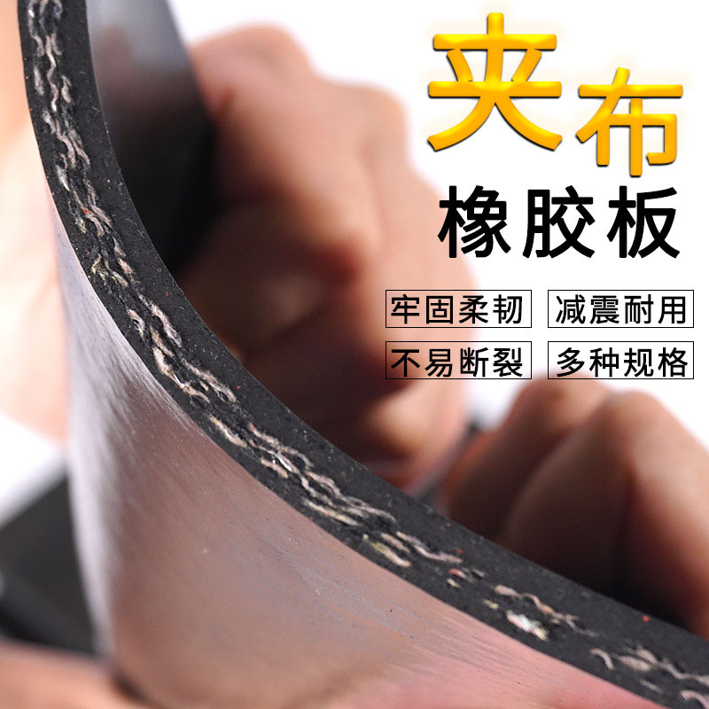 厂家直销夹布橡胶板防滑胶皮高弹多层加布橡胶垫黑色绝缘橡胶板