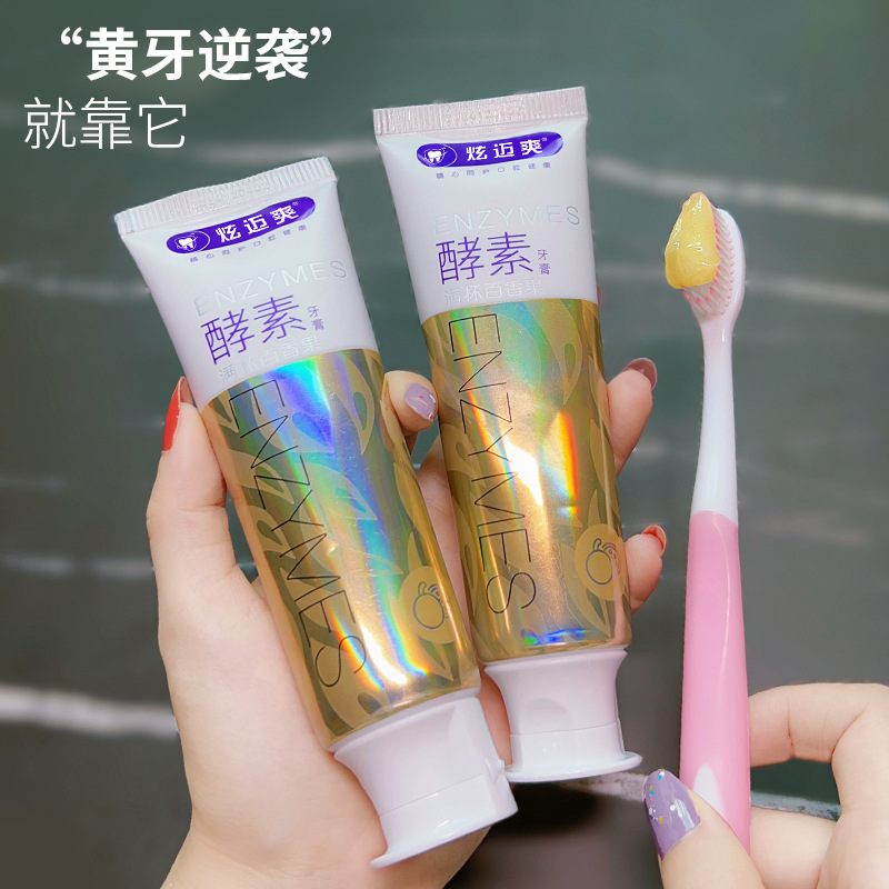 同款酵素牙膏潔白牙齒清新口氣減少牙菌斑源頭廠家批發120g