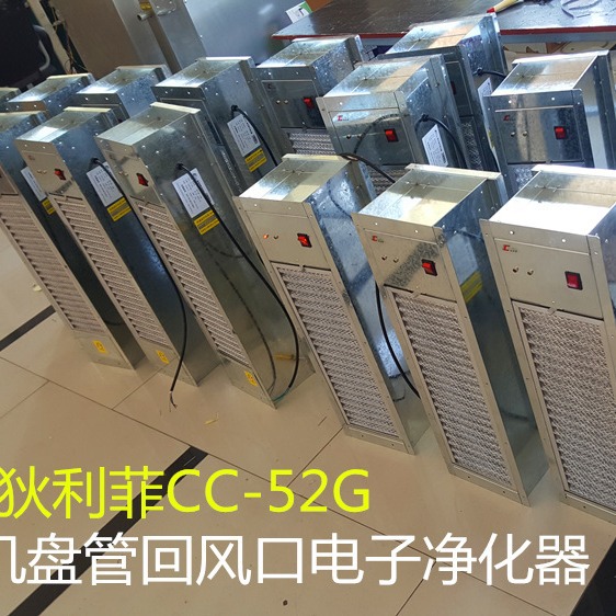 风机盘管回风口电子净化消毒设备 新风管道风口静电消毒净化设备