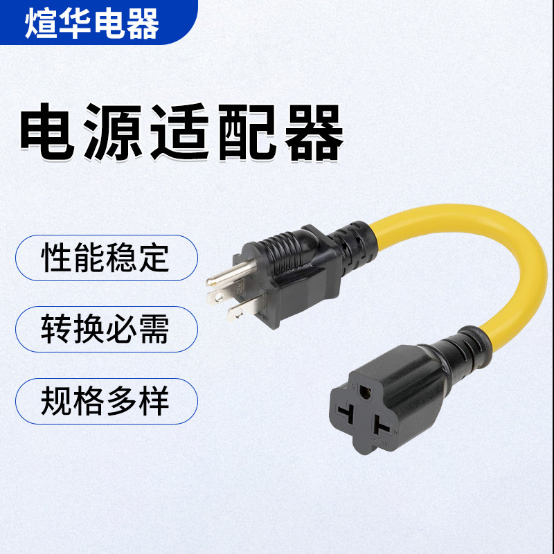 亚马逊同款 XN515P转5-15 6-15 5-20 6-20 电源适配器