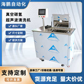 真空超声波清洗机 自动碳氢真空清洗 机清洗机
