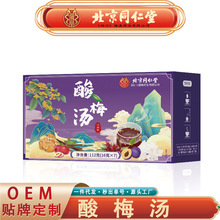 北京同仁堂朕皇酸梅汤 乌梅山楂桂花甘草薄荷橘皮酸梅汤无痕代发