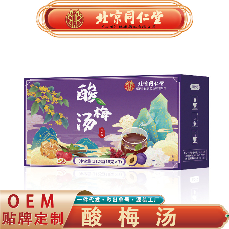 北京同仁堂朕皇酸梅汤 乌梅山楂桂花甘草薄荷橘皮酸梅汤无痕代发