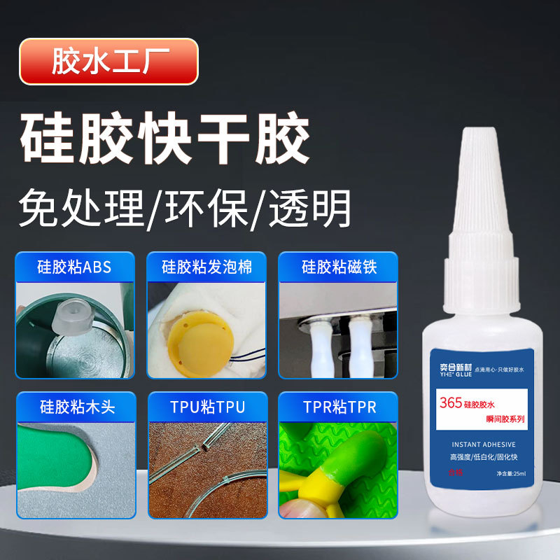 Yihe pvc 끈적 끈적한 실리콘 접착제 강한 빠른 건조 tpr 끈적 끈적한 플라스틱 자석 투명 tpu 끈적 끈적한 실리콘 특수 접착제