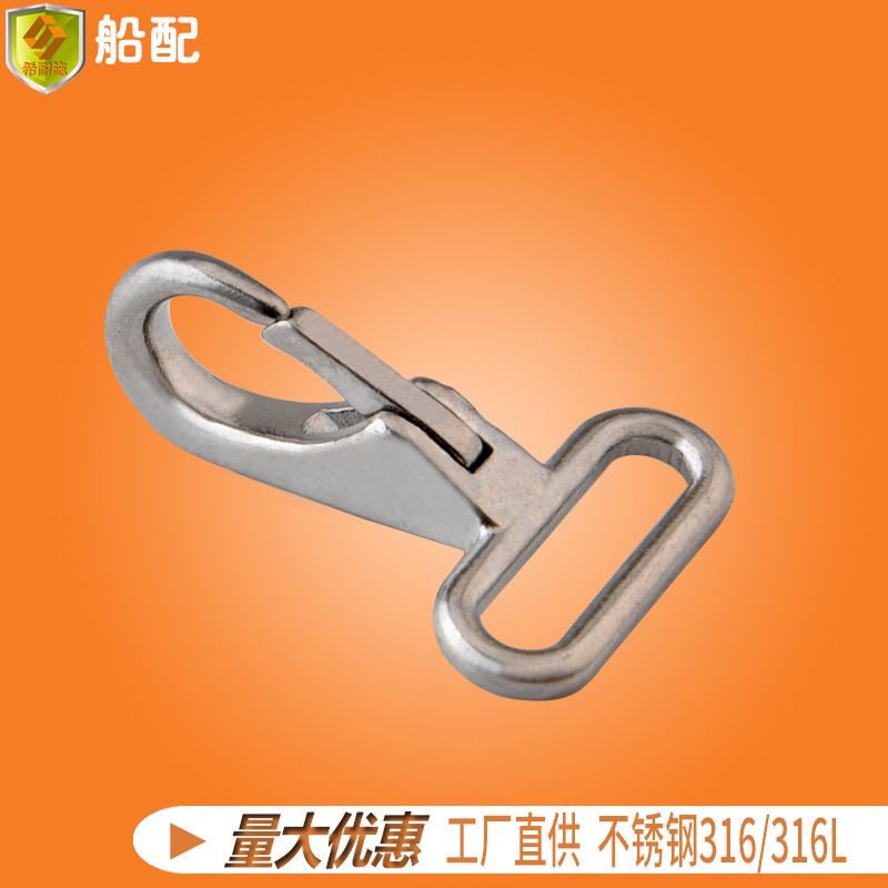 椭圆定向挂钩 35*50mm  不锈钢 船用五金 船舶游艇配件