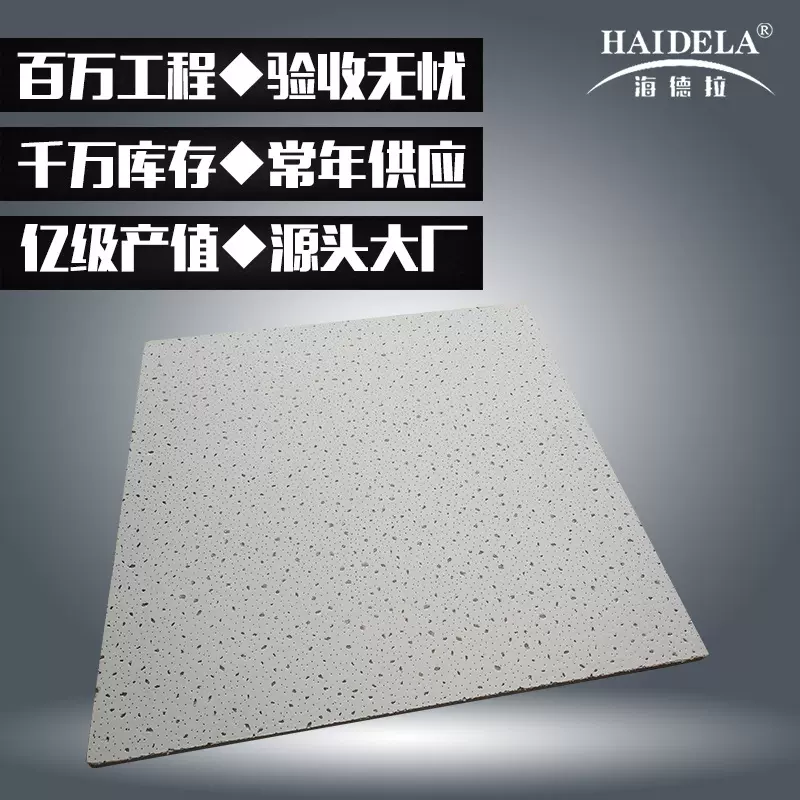 A级防火矿棉板吊顶 医院机房KTV防潮矿棉板 毛毛虫矿棉吸音天花板