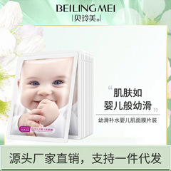 貝玲美幼滑補水嬰兒肌面膜 保濕補水滋養滋潤女士護膚品片裝面膜