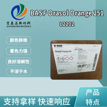 巴斯夫251颜料红光橙色金属络合染料笔芯油墨柔印/凹印油墨木器漆