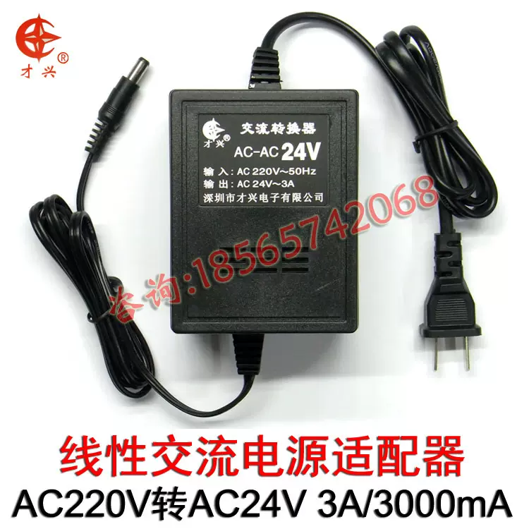交流线性电源适配器220v转AC24V1A2A3A5A12V球机电源适配器足功率