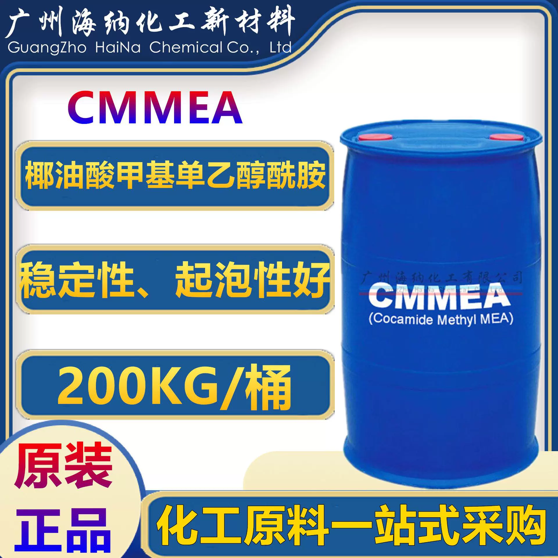 优势供应 CMMEA 椰油酸甲基单乙醇酰胺 新型替代6501增稠剂稳泡剂