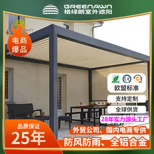 28年大厂铝制花园户外凉棚百叶窗屋顶凉亭带LED灯和垂帘防水遮阳