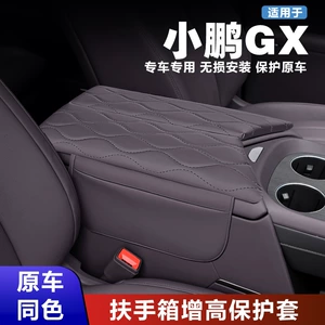 Xpeng Gx Dedicated Armrest Box Heightening Protective Cover, Same Color as the Original Car, Velcro Installation, Upgraded Storage Pocket