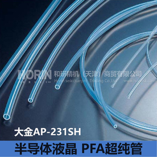 Daikin 231 Semiconductor Pd Transparent Tube, Complete Specifications, Fast Delivery Date, Welcome to Consult