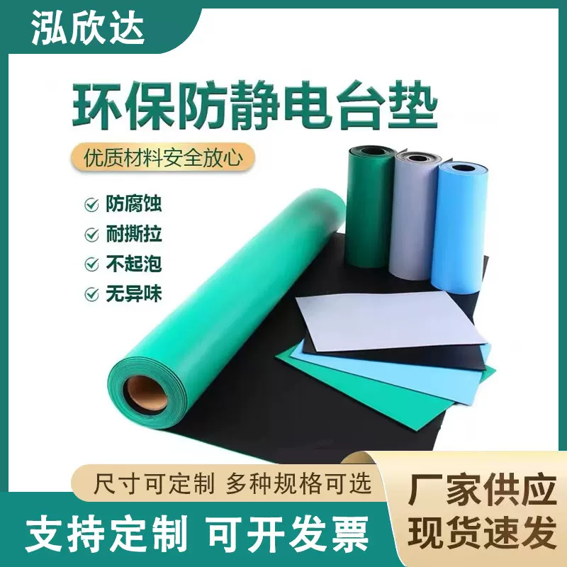 现货绿色耐用耐高温工作台垫防静电胶皮耐磨哑光静电皮防静电台垫