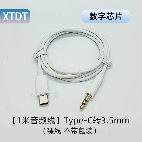 1m Typec to 3.5mm-white TPE shell part (bare wire)