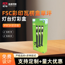 彩印瓦楞盒草坪灯台灯彩盒照明筒灯射灯包装盒胶印裱瓦彩盒