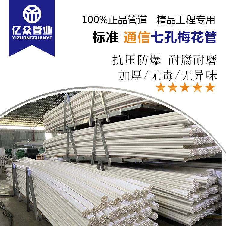 厂家直销配件齐全七孔梅花管穿线管电缆保护套