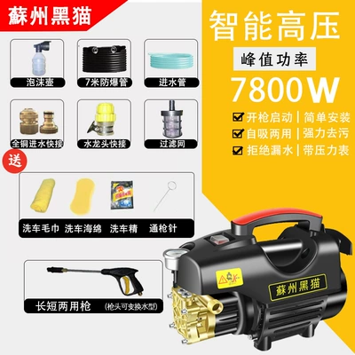 Black Cat Ultra-High Pressure Cleaning: Portable car washer - 7800w-long-and-short-gun-full-copper-water-inlet-quick-connection-7m-explosion-proof-pipes-car-wash-gift-package