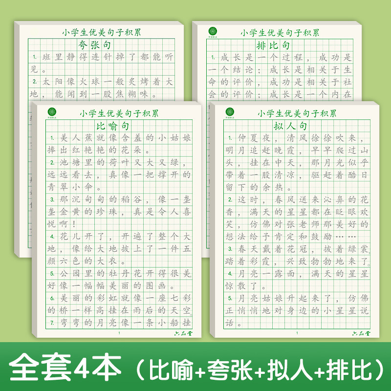 优美句子积累字帖小学生练字帖楷书硬笔字帖钢笔描红字帖好词好句