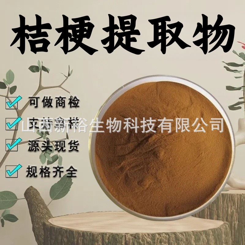 桔梗提取物10:1水溶性粉桔梗皂甙精细粉末食品级原料现货供应包邮