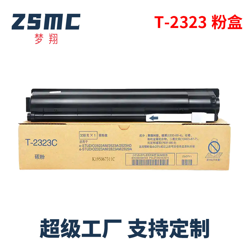 适用东芝2303a粉盒 2309a 2303am 2323am 2523a T2507C复印机墨盒