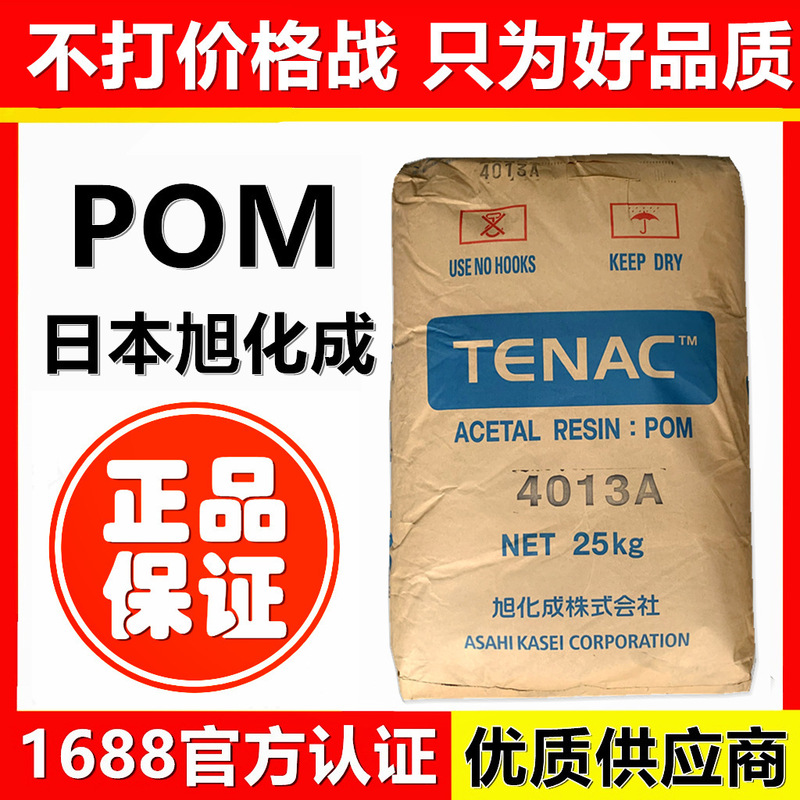 Wear-Resistant Pom Asahi Kasei Japan 4520 4590 7520 High Rigidity Pom High Toughness Pom High Fat Solubility