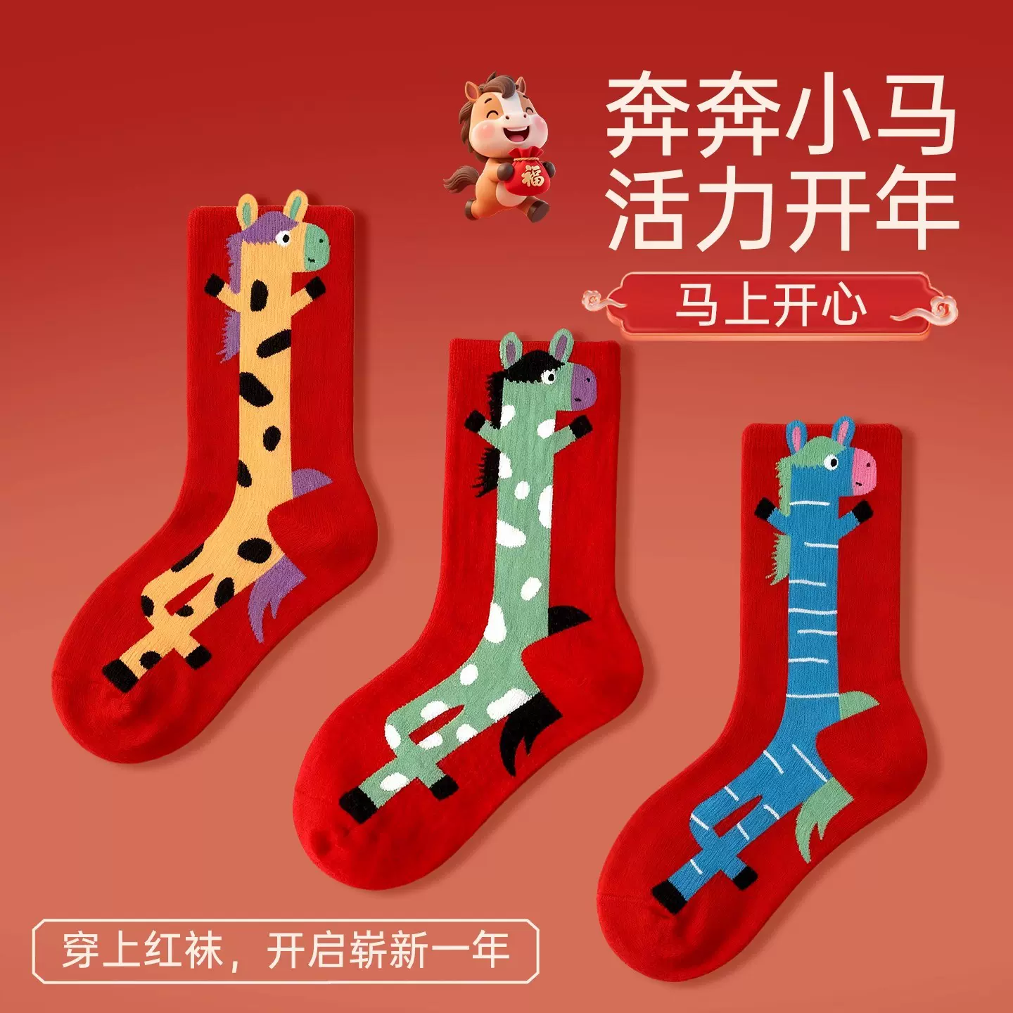 儿童袜子红色男童秋冬棉袜百搭新年本命年2026马年中筒袜潮袜女童