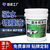 Автомобильное водоотталкивающее покрытие Huangniu, кристально яркая глазурь, автомобильная краска, водоотталкивающая полировка, водоотталкивающая восковая краска, водоотталкивающее покрытие, водный воск, большая бочка
