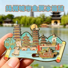 现货江苏扬州金属流沙冰箱贴景区旅游纪念品冰箱贴风车创意烤漆